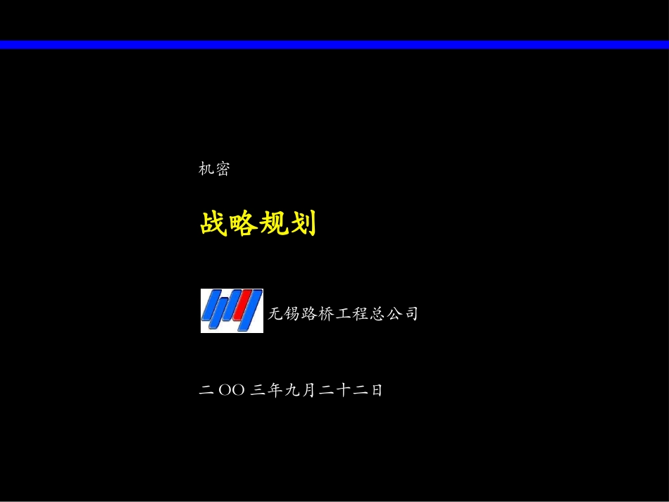 2nd战略规划924.ppt_第1页