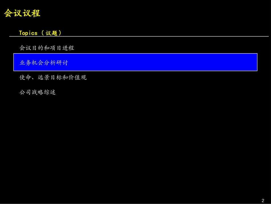 2nd战略规划924.ppt_第2页