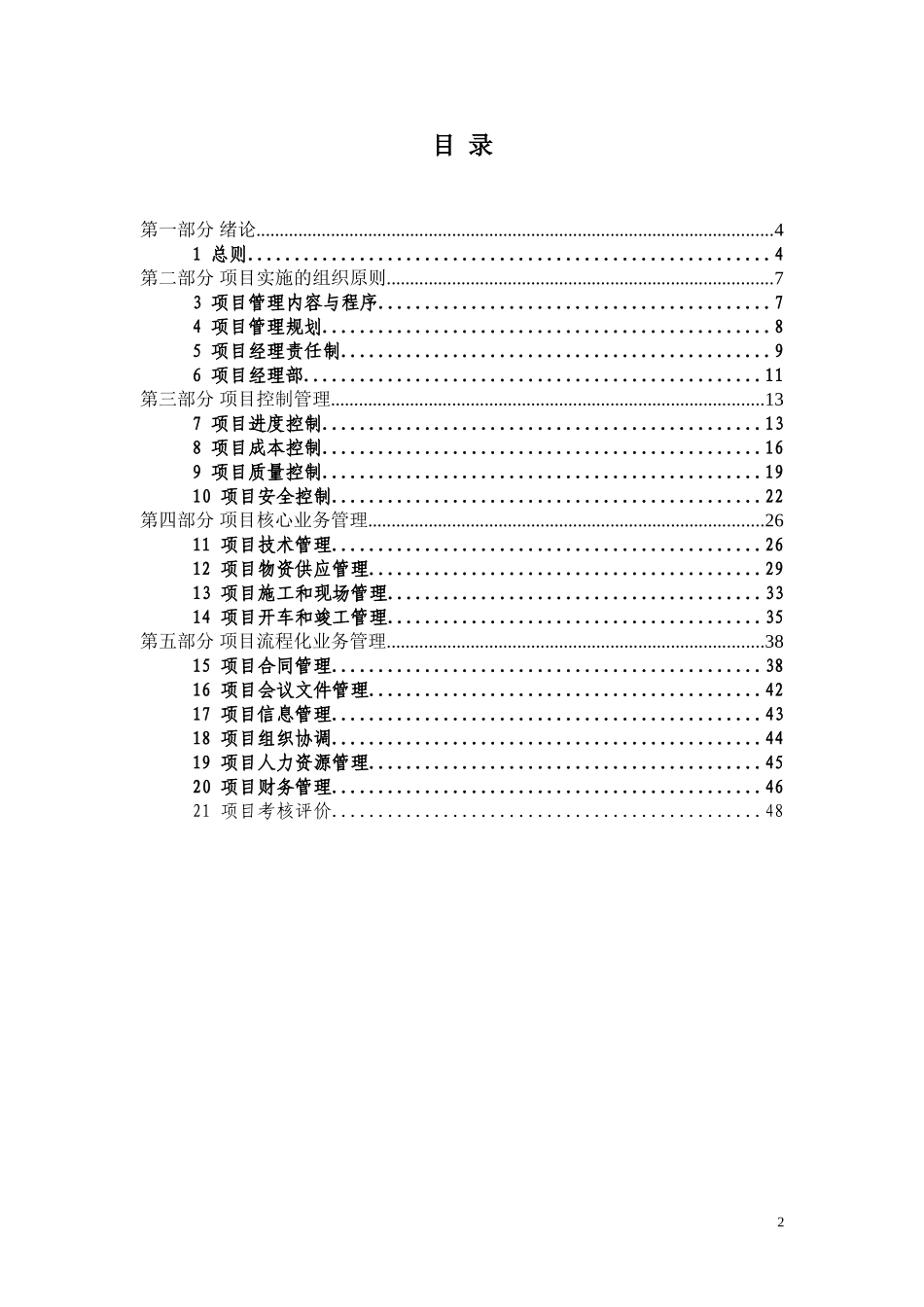 工程总承包项目实施管理规范.doc_第2页