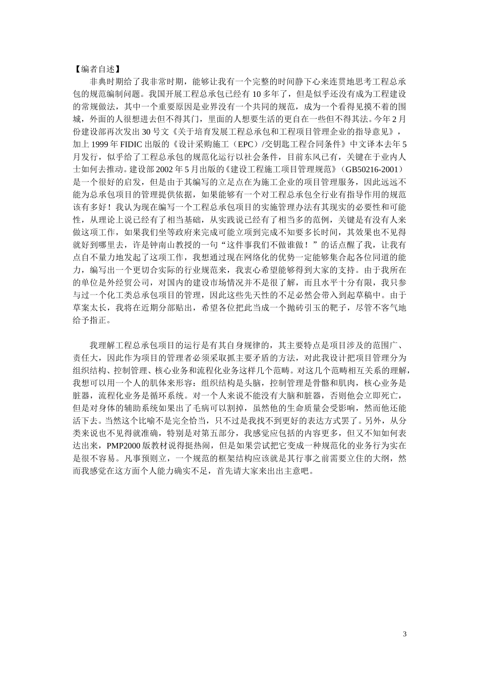 工程总承包项目实施管理规范.doc_第3页