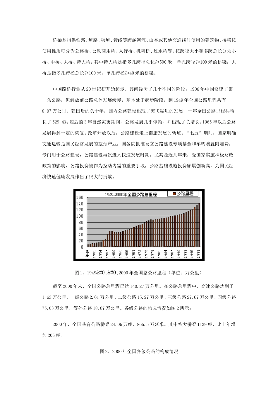 路桥行业研究报告2001.doc_第2页