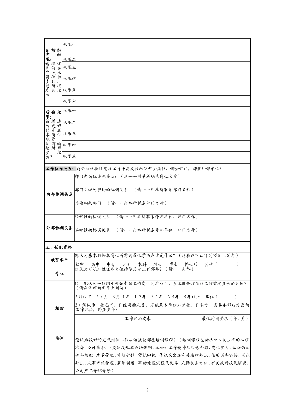 6工作分析调查问卷805.doc_第2页