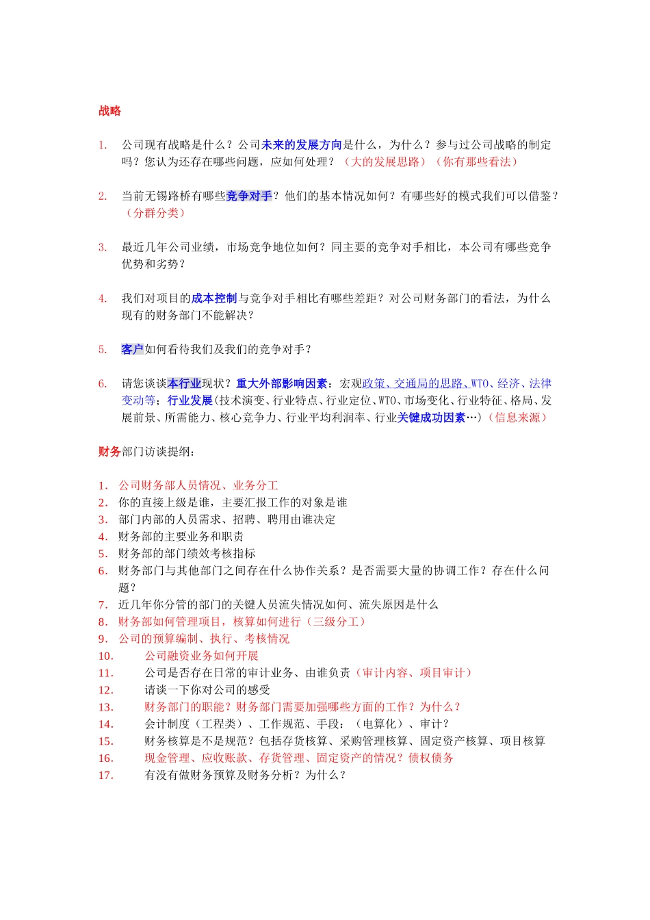 8访谈提纲0730.doc_第1页