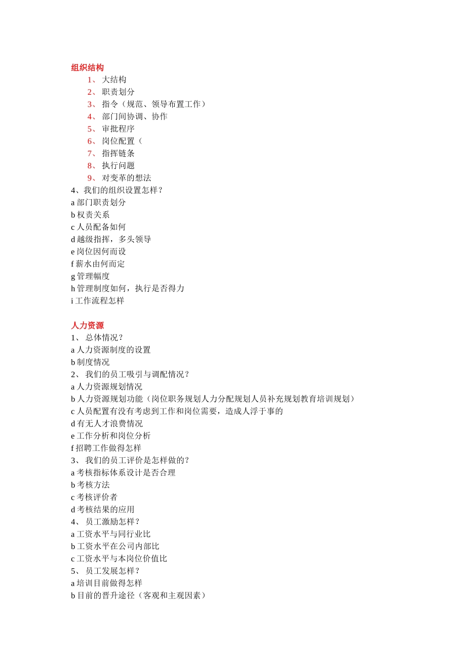 8访谈提纲0730.doc_第2页