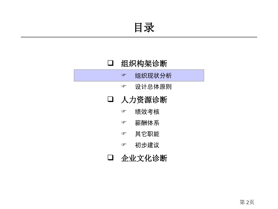 0403组织人力诊断.ppt_第2页