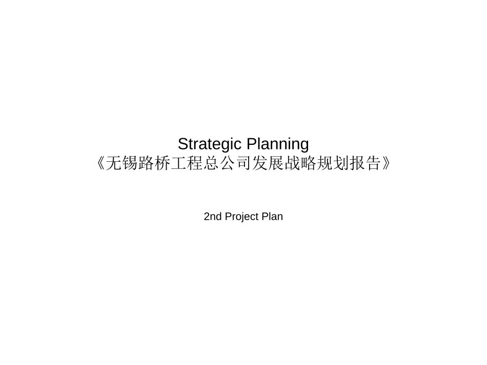 Project_ Plan0825.ppt_第1页
