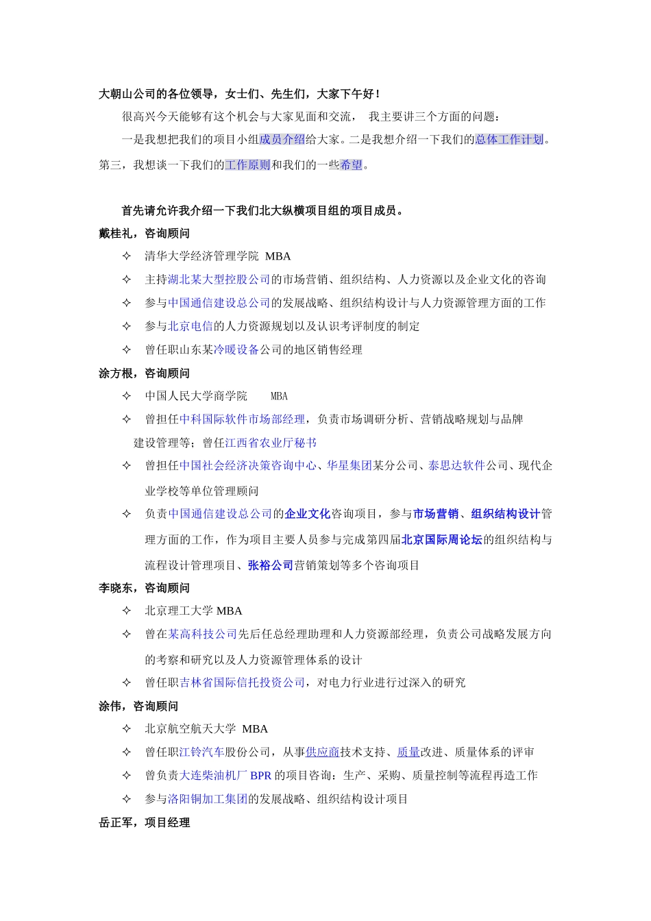 项目启动会议.doc_第1页