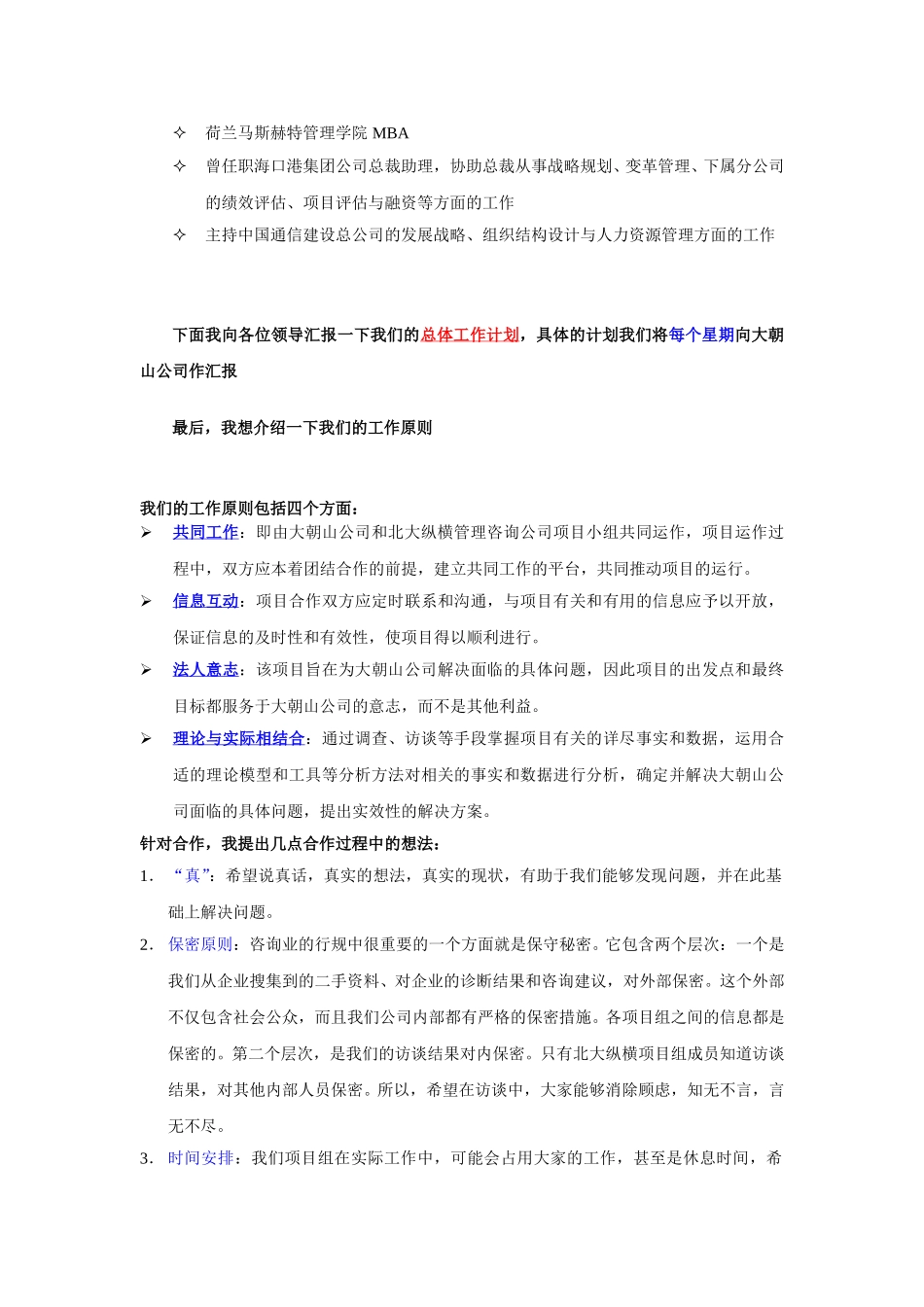 项目启动会议.doc_第2页