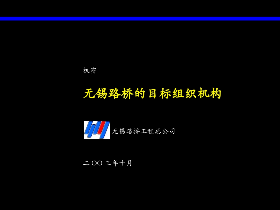 3rd组织设计1107.ppt_第1页