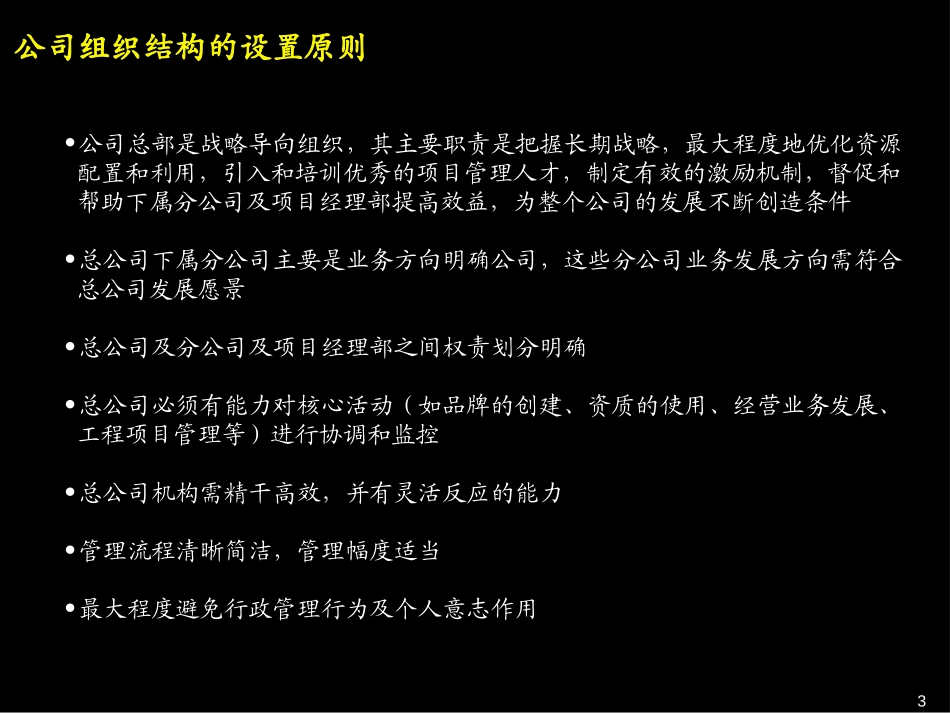 3rd组织设计1107.ppt_第3页