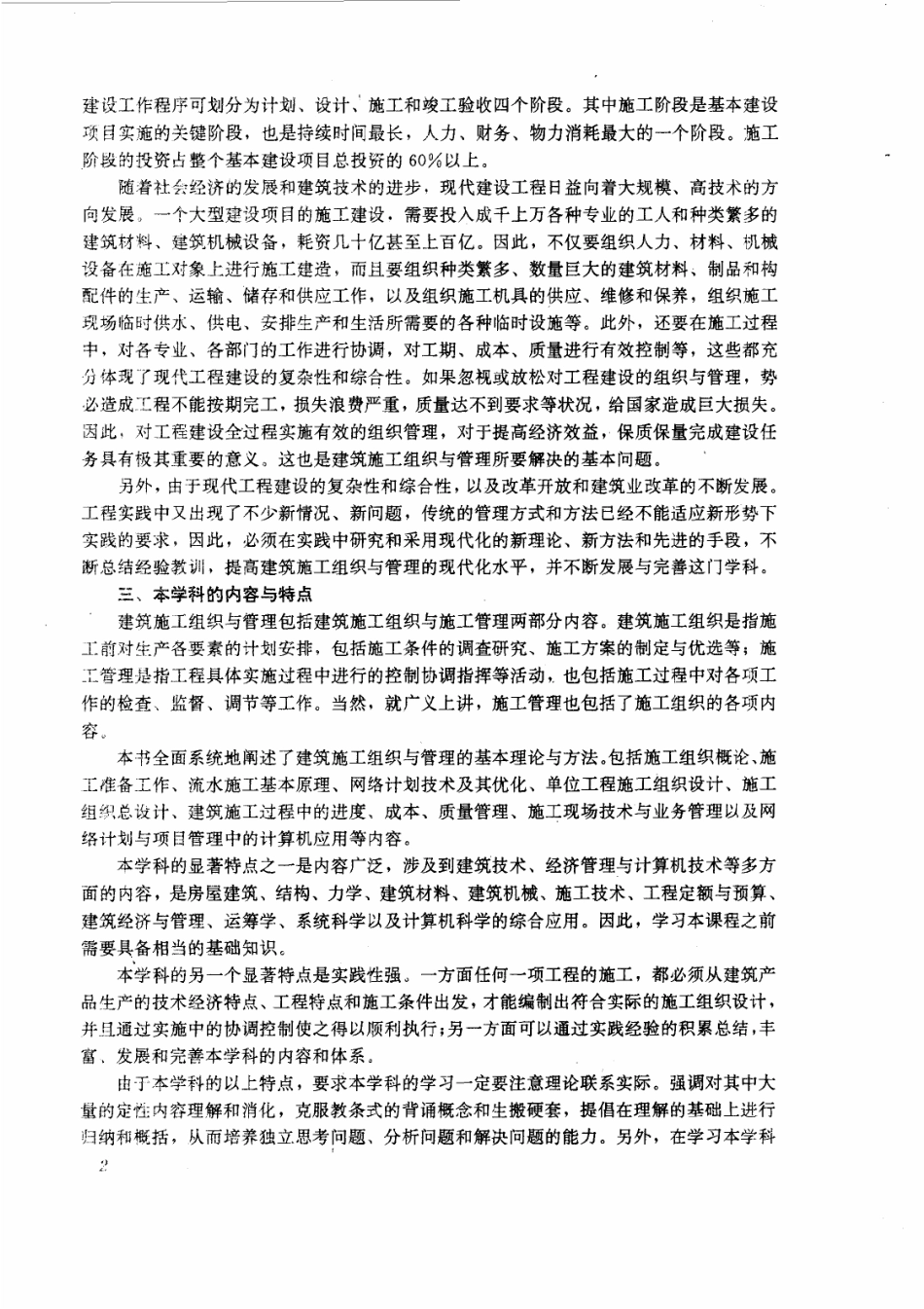 建筑施工组织与现代管理.pdf_第2页