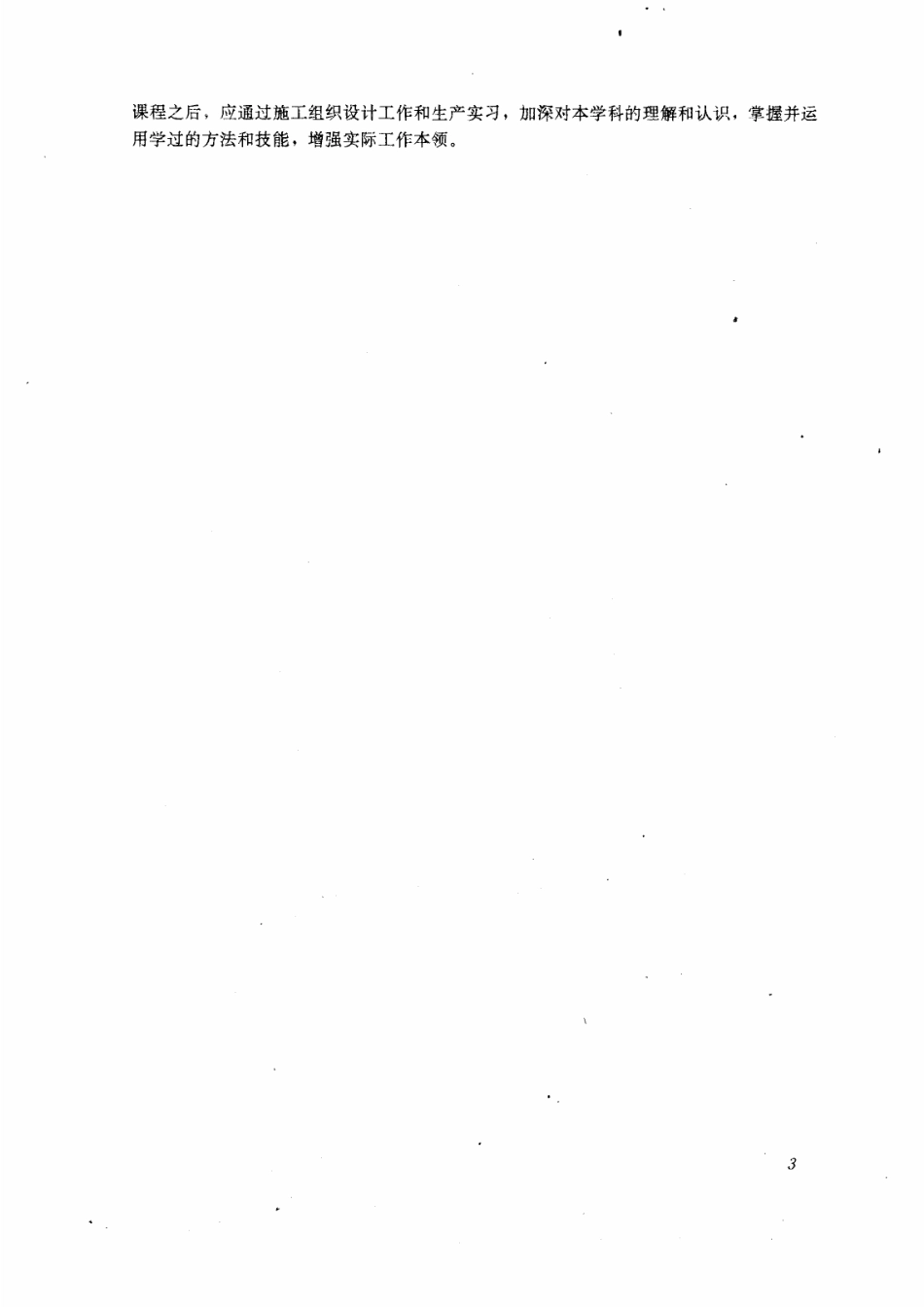 建筑施工组织与现代管理.pdf_第3页