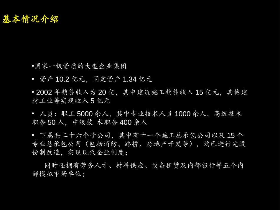山东建工模式借鉴.ppt_第2页