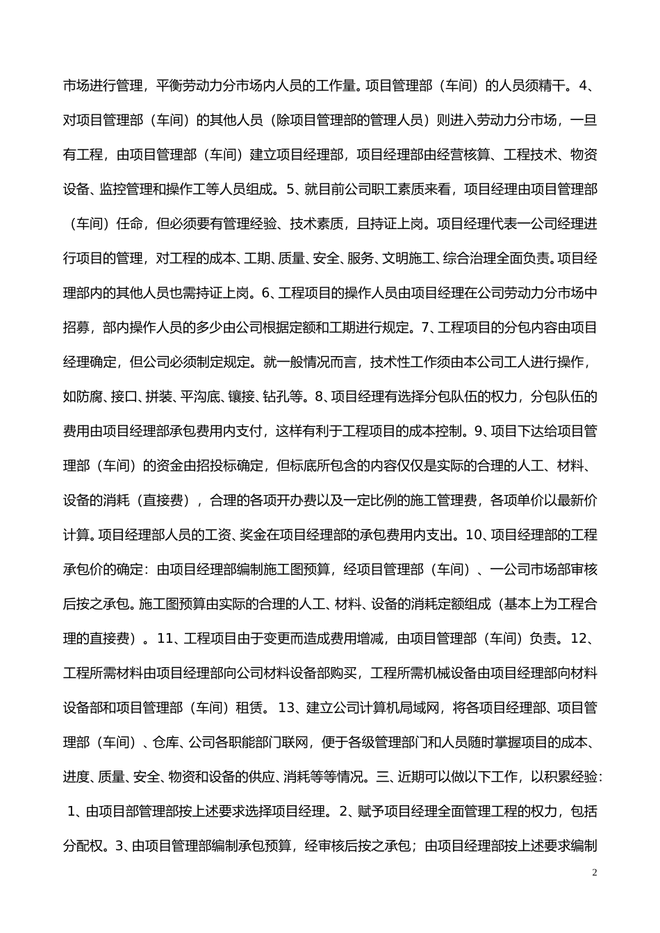 推行单项工程成本核算与项目经理负责制的基本思路.doc_第2页