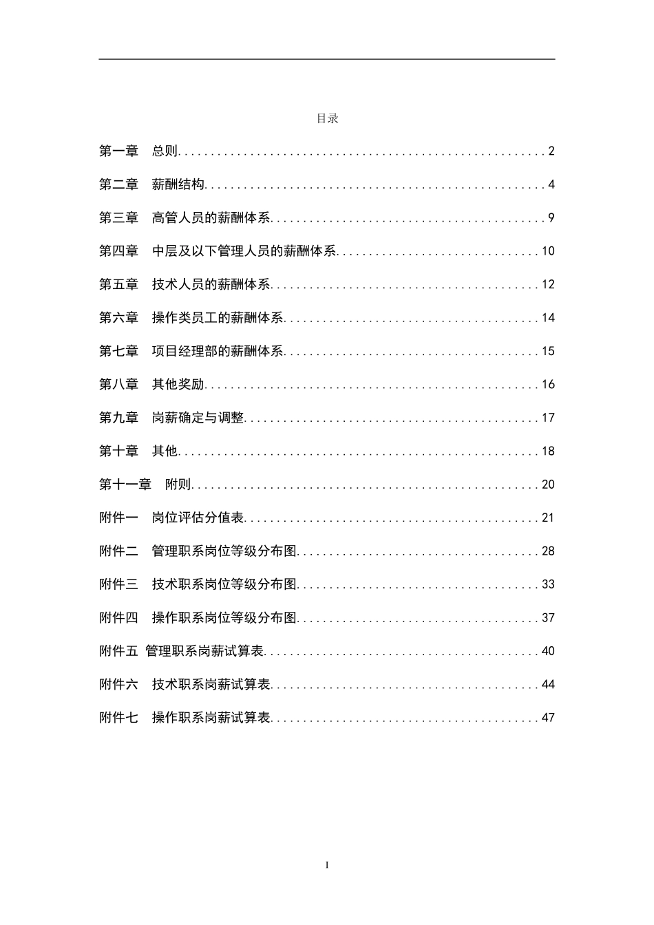 1219塔里木油田分公司薪酬设计方案-final.doc_第3页