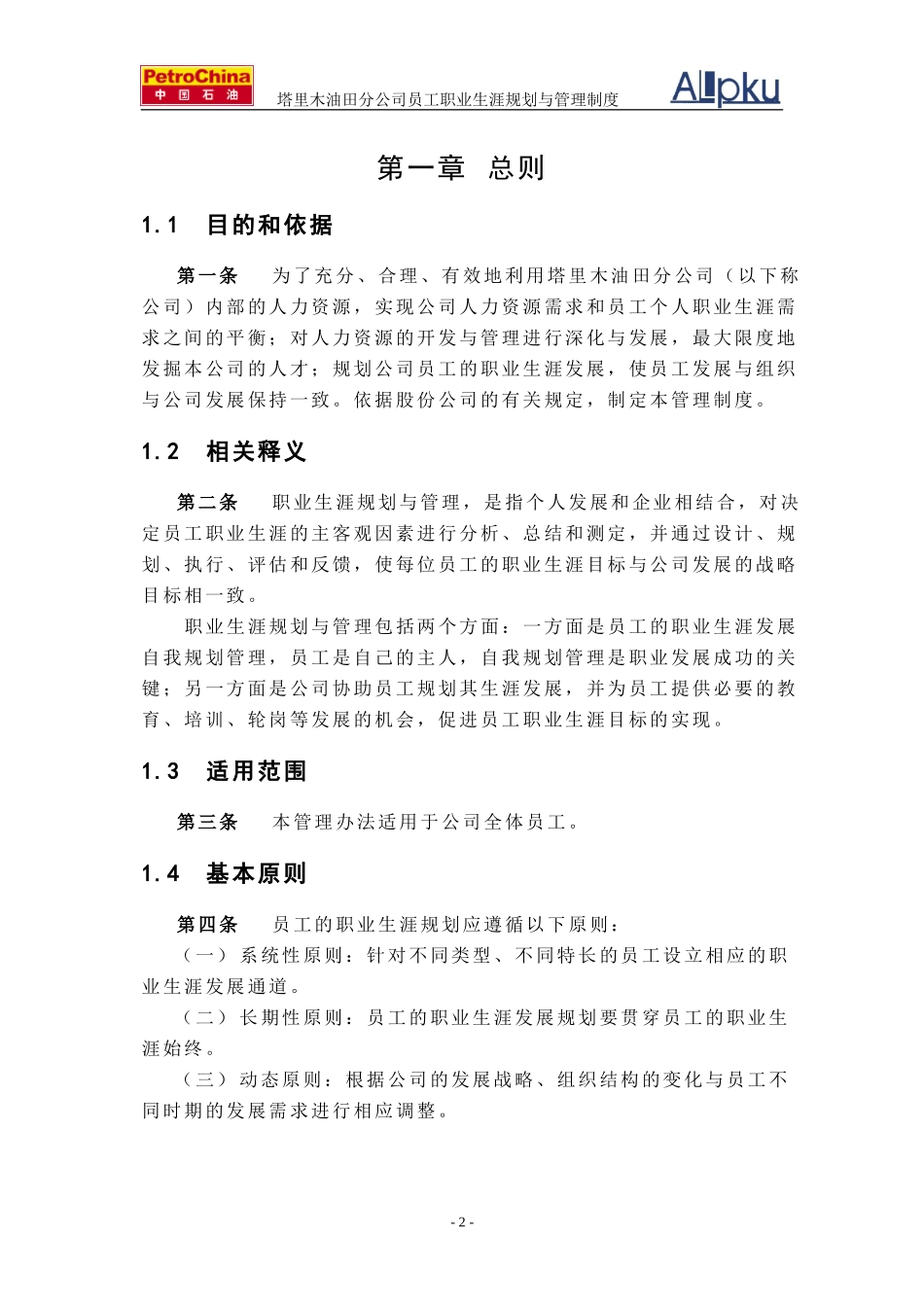 TRM职业生涯规划与管理制度-最终版.doc_第3页