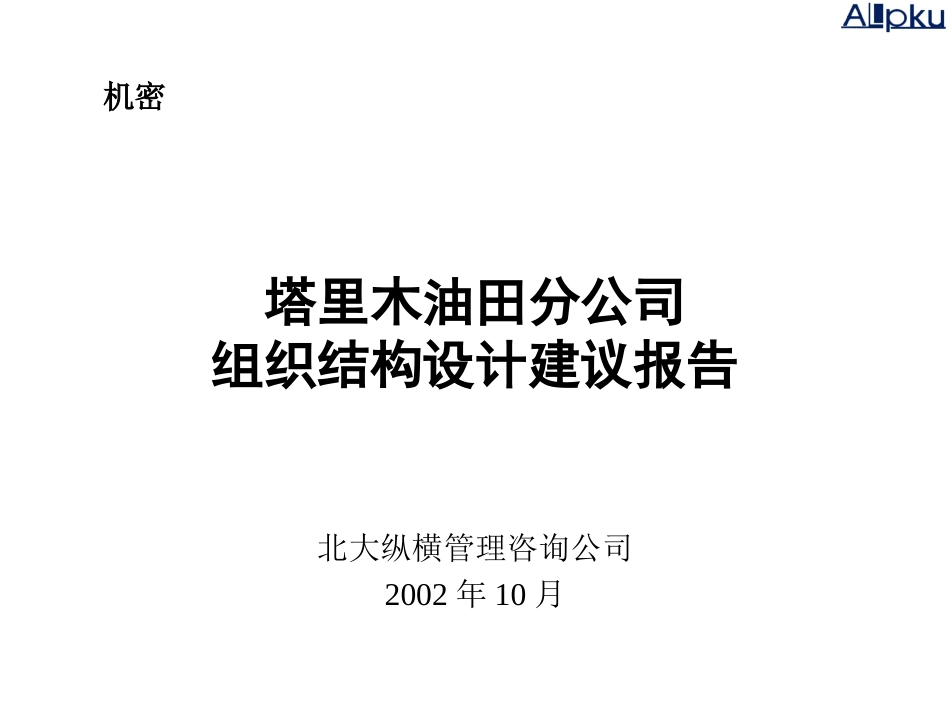 1022-组织设计-final.ppt_第1页