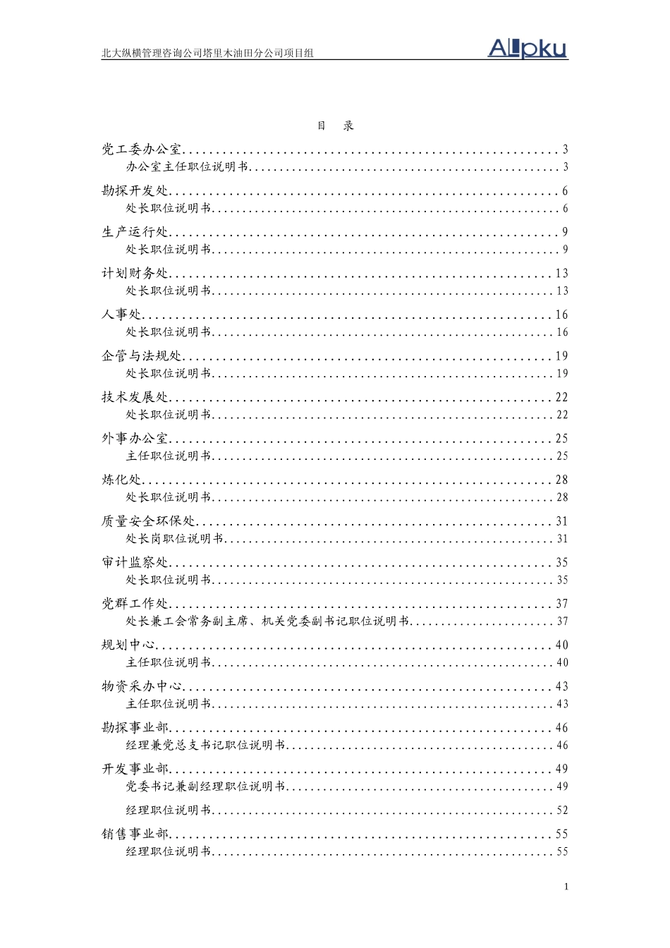 1113-部门负责人岗位说明书-final.doc_第2页