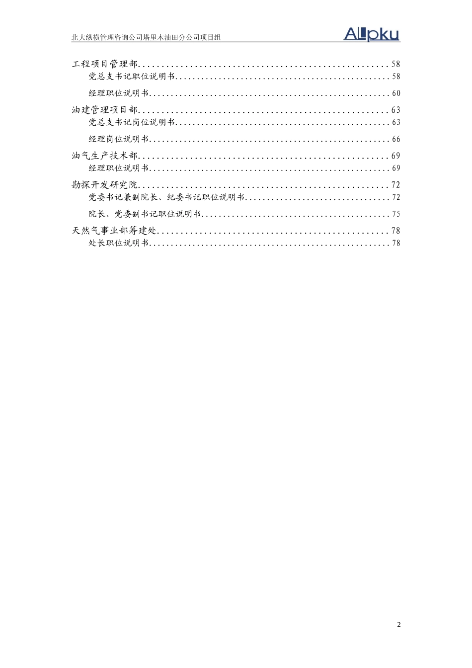 1113-部门负责人岗位说明书-final.doc_第3页