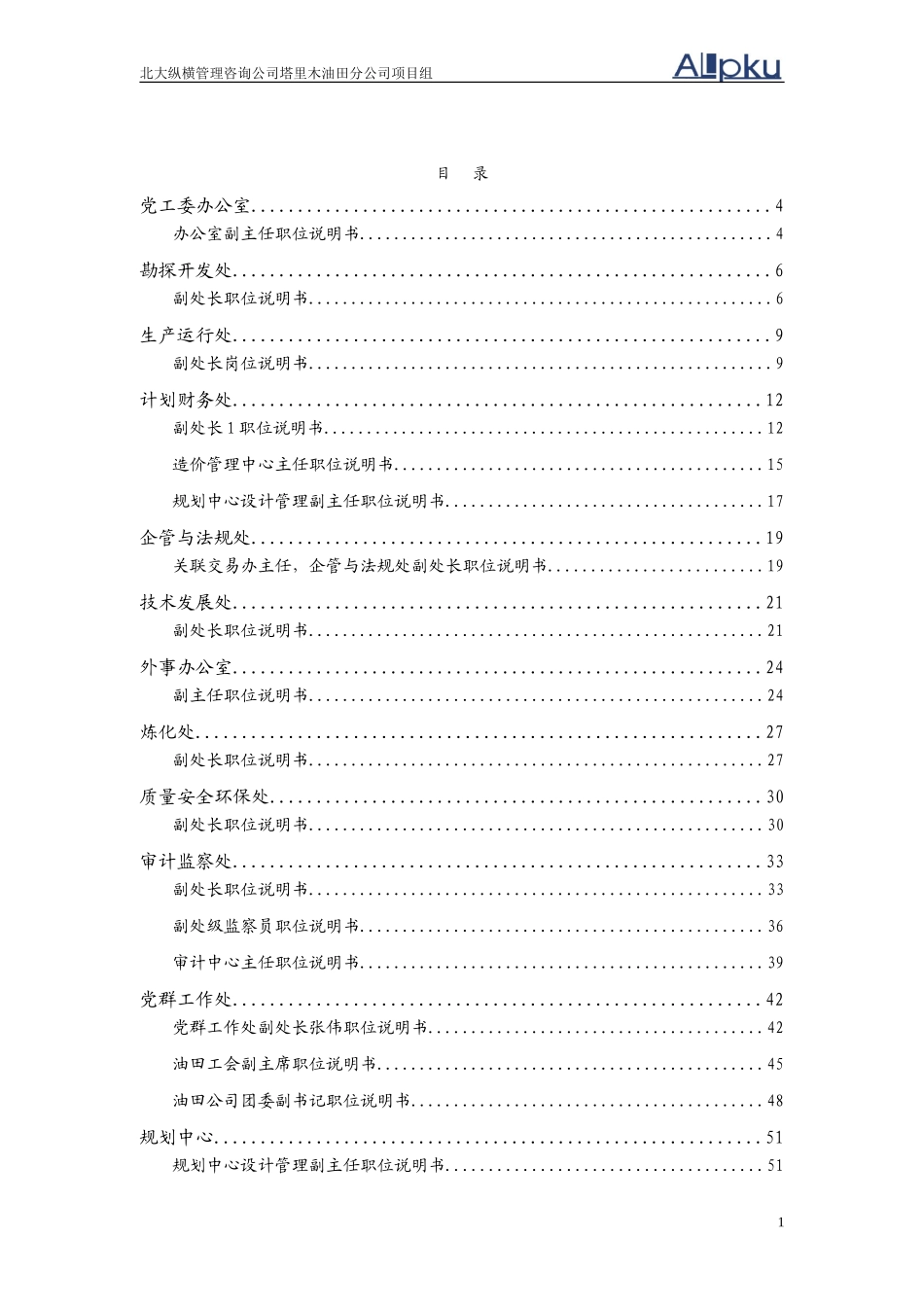 1113-部门副职及副处级岗位说明书-final.doc_第2页