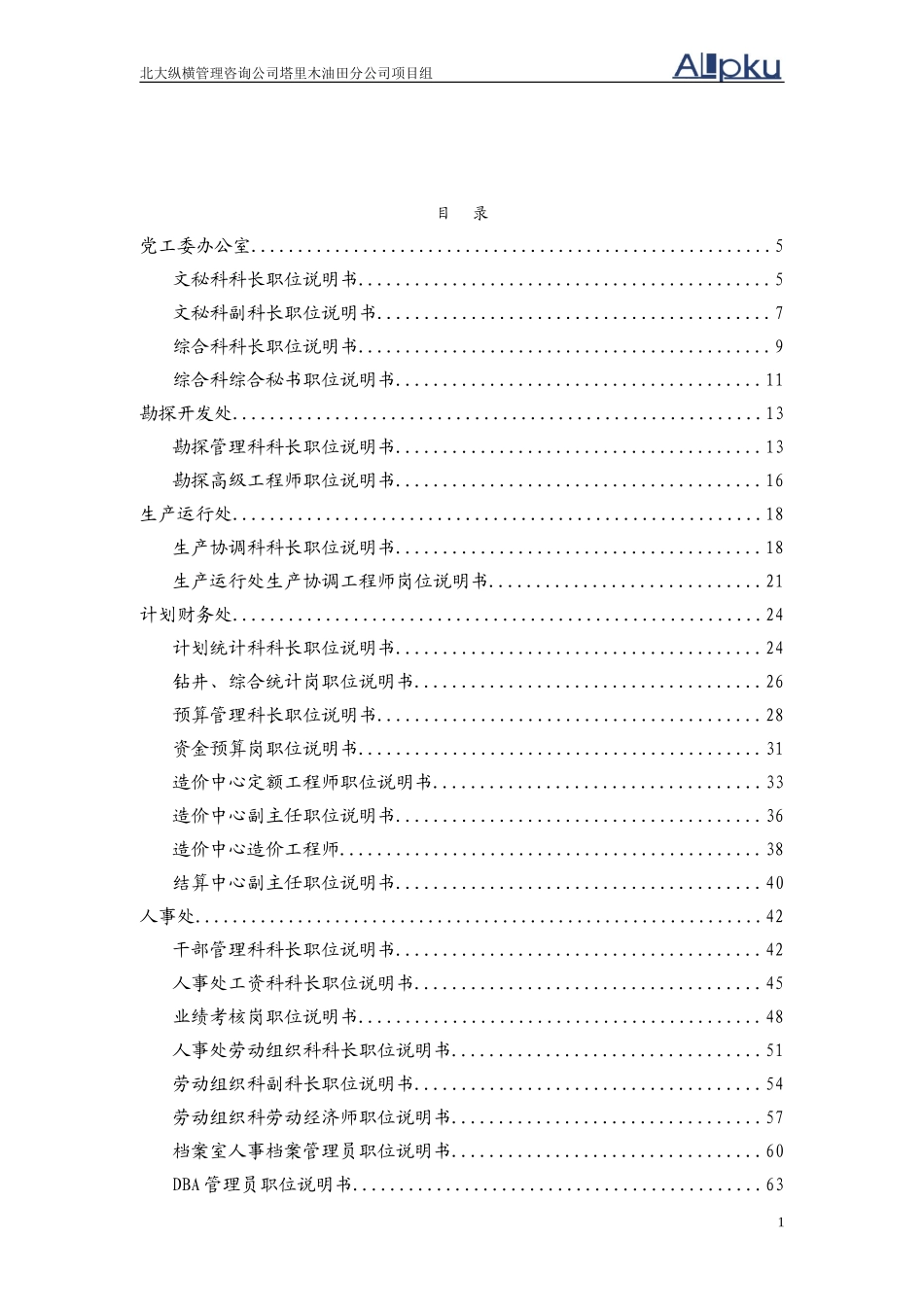 1113-科级及以下岗位说明书-final.doc_第2页