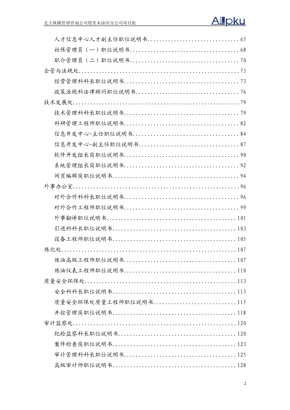 1113-科级及以下岗位说明书-final.doc_第3页
