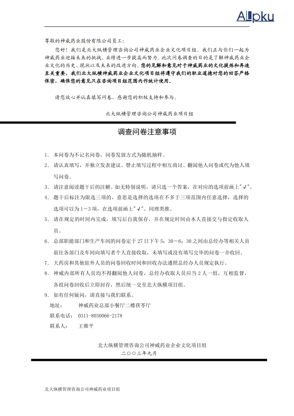 0926神威药业问卷（修订稿）.doc_第2页
