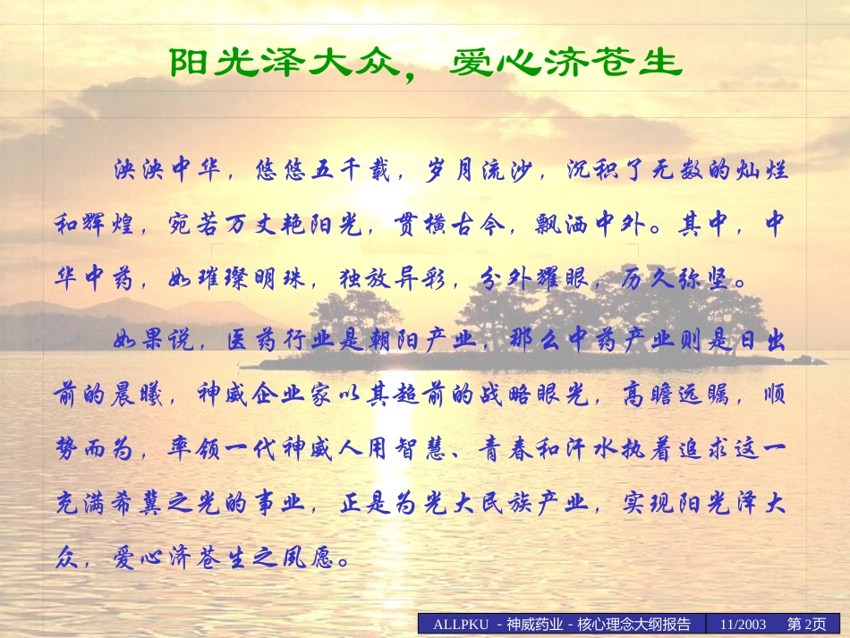 1104神威核心理念大纲wwp4.ppt_第2页
