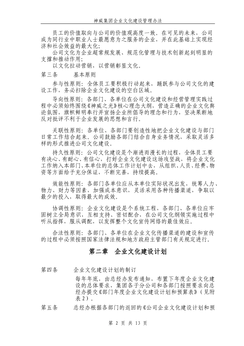 1215神威企业文化建设管理制度wjm－1.doc_第2页