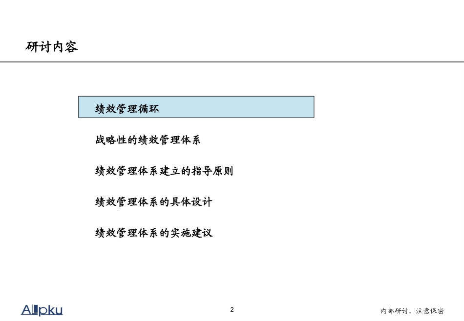 绩效考核体系研讨-深圳摩比.ppt_第2页