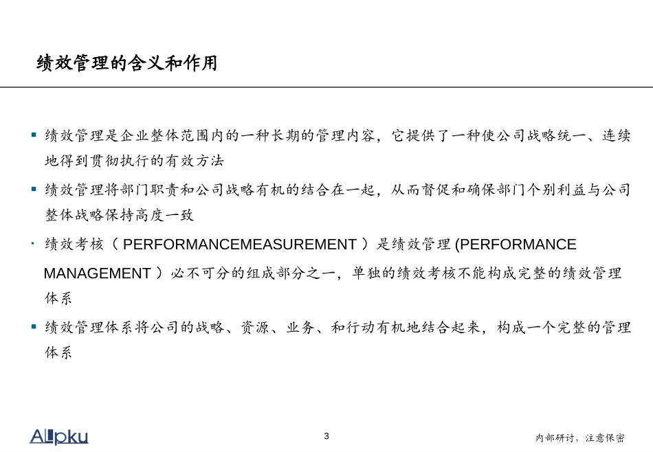 绩效考核体系研讨-深圳摩比.ppt_第3页