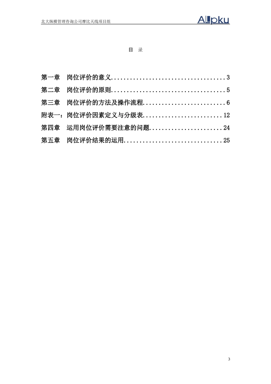 摩比天线岗位评价因素定义与分级表.doc_第3页