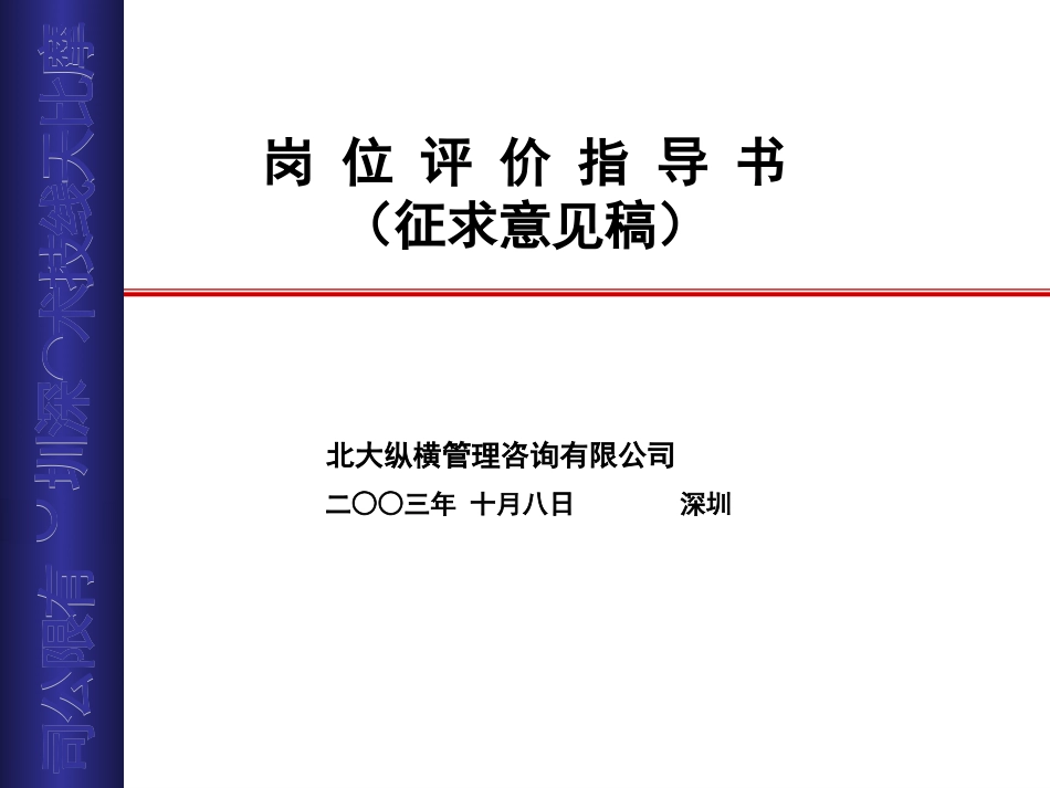 摩比天线岗位评价指导书.ppt_第1页