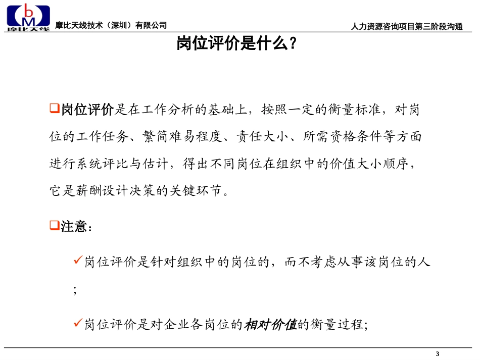 摩比天线岗位评价指导书.ppt_第3页