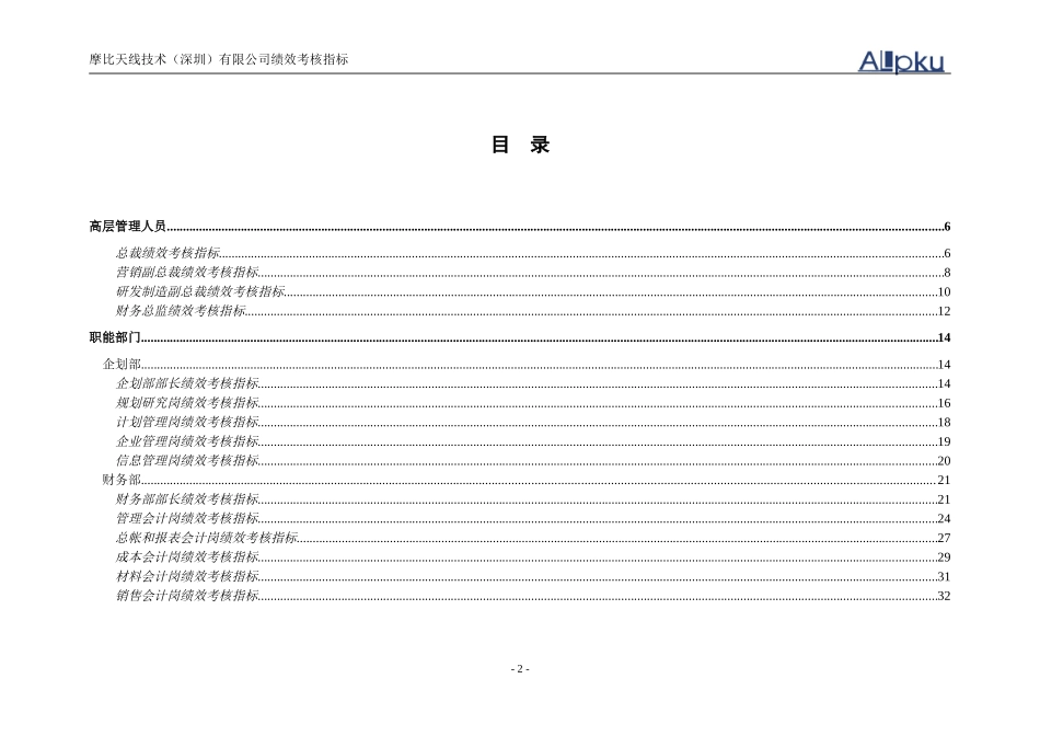 摩比天线技术（深圳）有限公司岗位绩效考核指标－1027.doc_第2页
