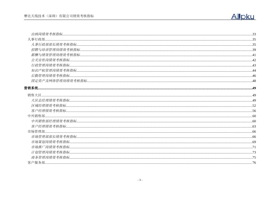 摩比天线技术（深圳）有限公司岗位绩效考核指标－1027.doc_第3页