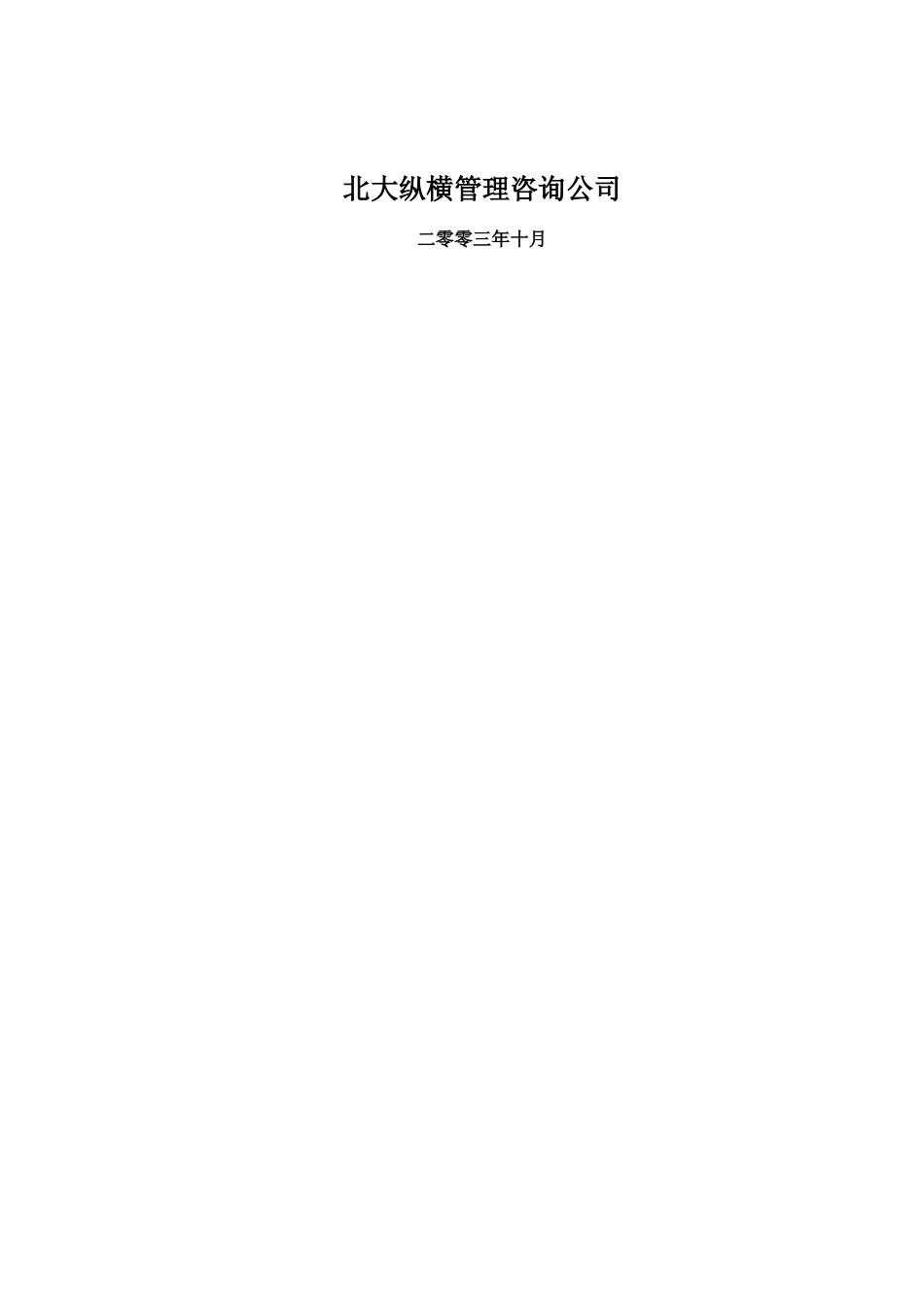 摩比天线技术（深圳）有限公司绩效考核管理制度1024.doc_第2页