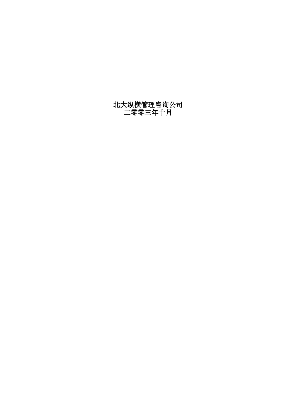 摩比天线技术（深圳）有限公司职称评审管理办法－1027.doc_第2页