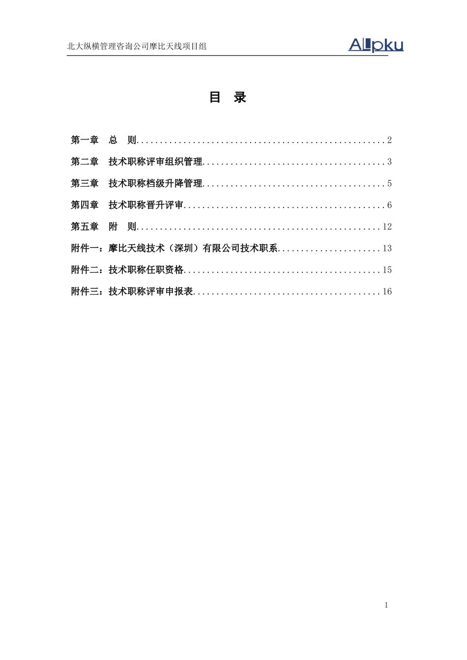 摩比天线技术（深圳）有限公司职称评审管理办法－1027.doc_第3页