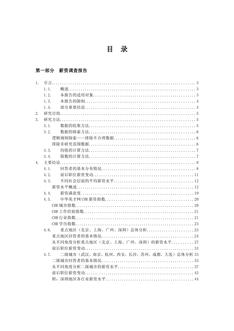 外部薪资调查报告.doc_第2页