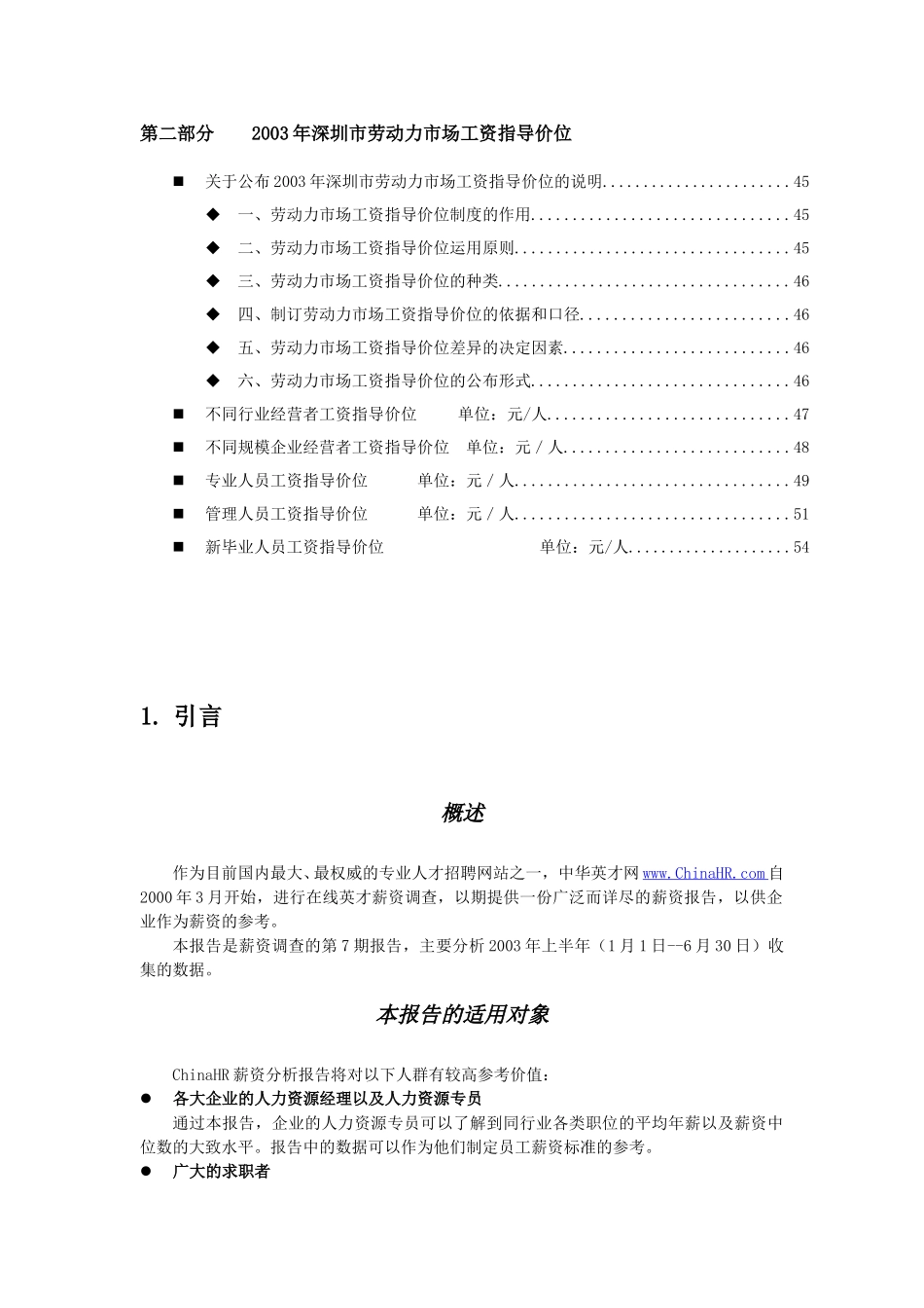外部薪资调查报告.doc_第3页