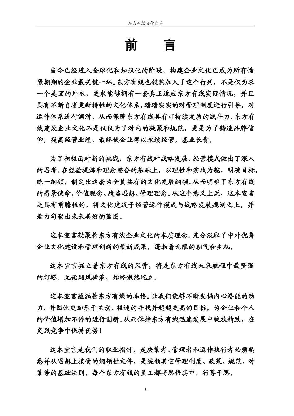 04报告四：东方有线文化宣言－0408.doc_第2页