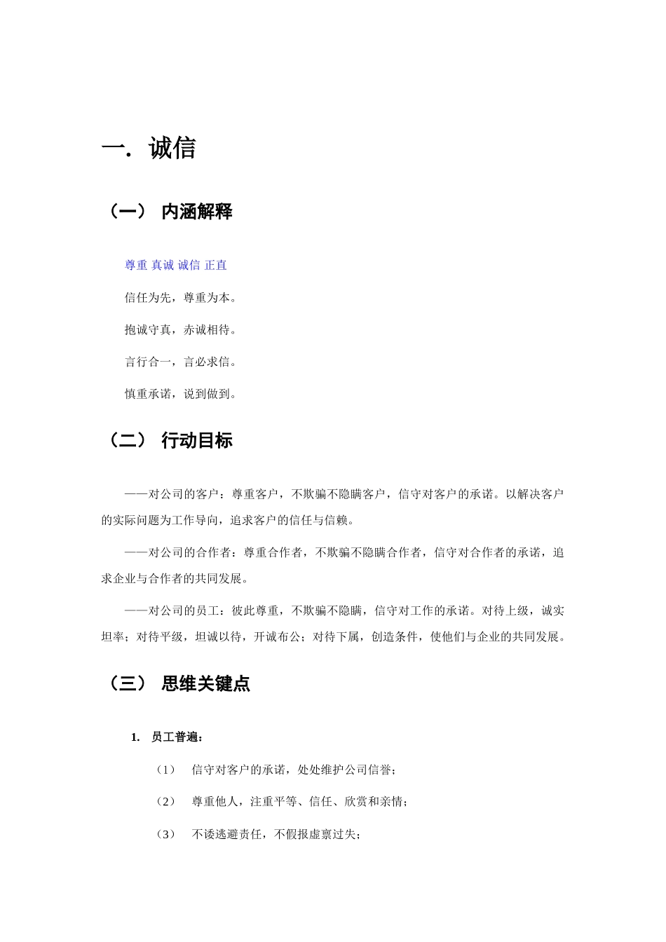 08报告八：核心理念案例集－0408.doc_第2页