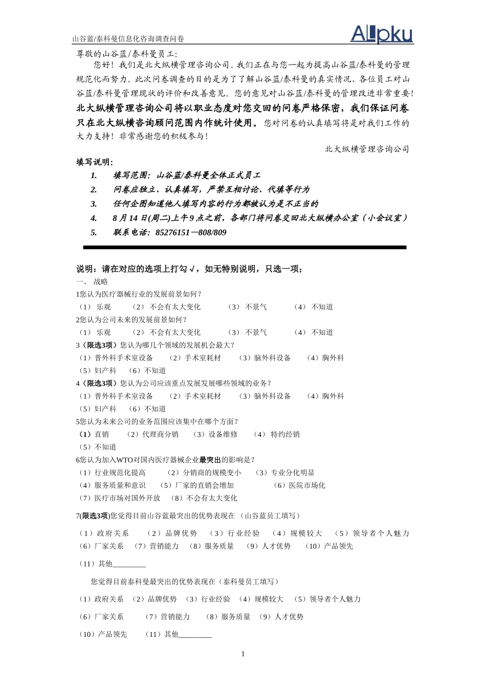 山谷蓝-泰科曼诊断问卷.DOC_第1页