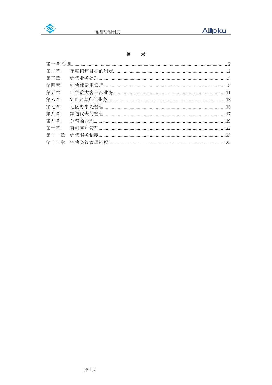 山谷蓝销售管理制度1216.doc_第2页