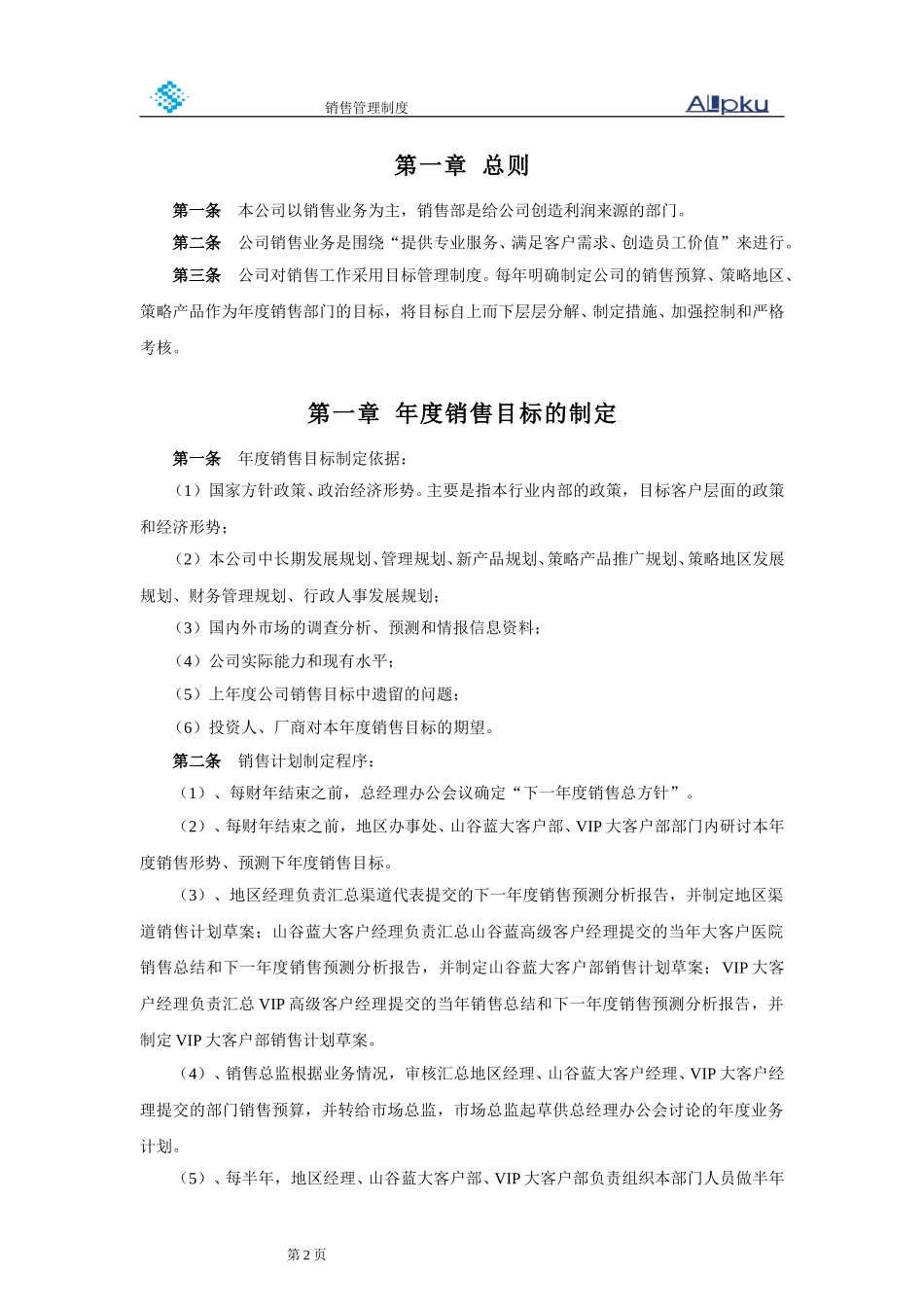 山谷蓝销售管理制度1216.doc_第3页