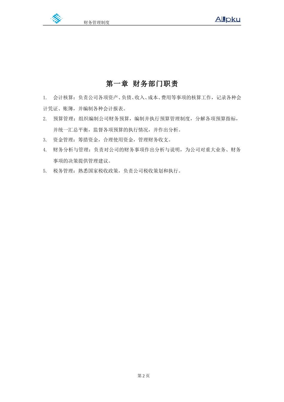 山谷蓝财务管理制度.doc_第3页