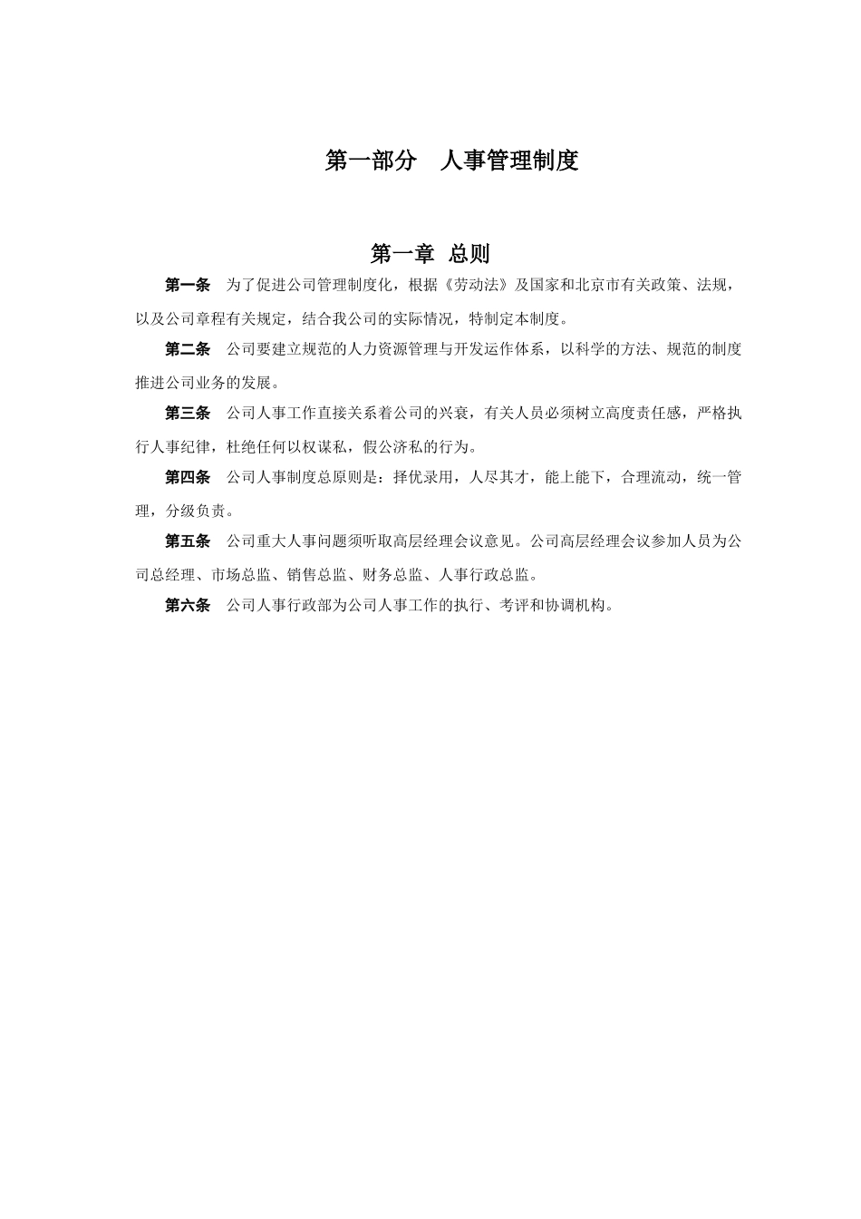 山谷蓝行政制度.doc_第2页
