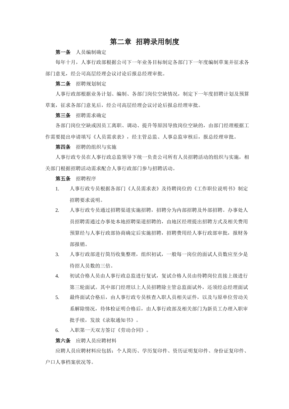 山谷蓝行政制度.doc_第3页
