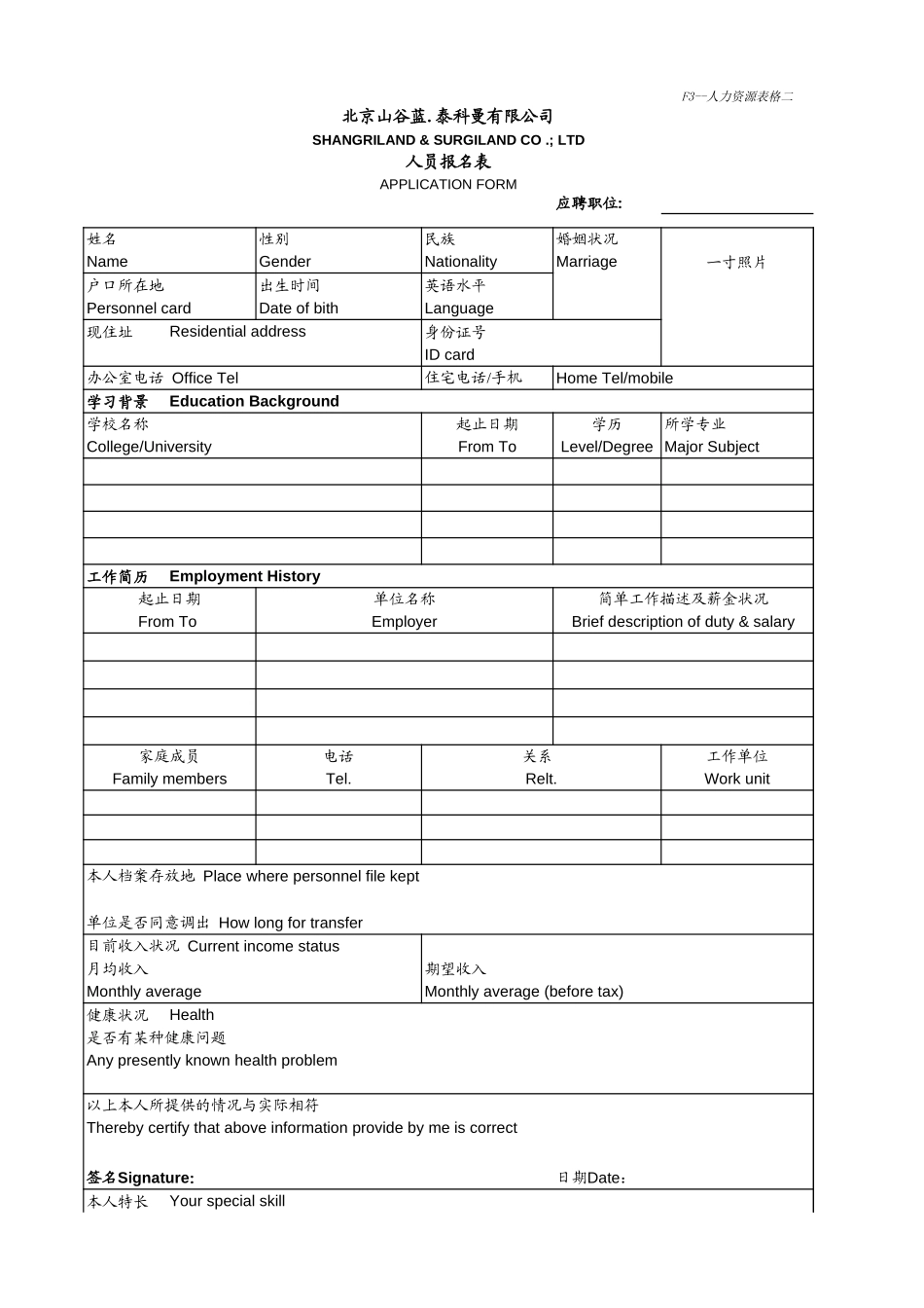 application form.xls_第1页